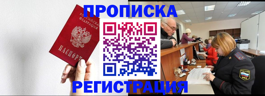 временная регистрация для всех в Мценске