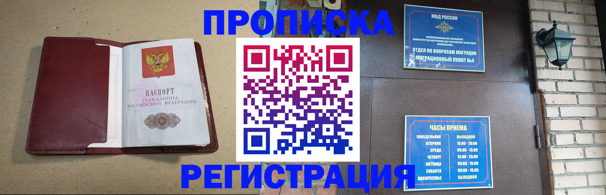 прописка для школы в Мценске
