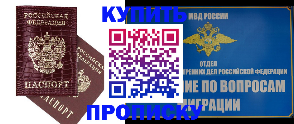 временная регистрация купить в Мценске