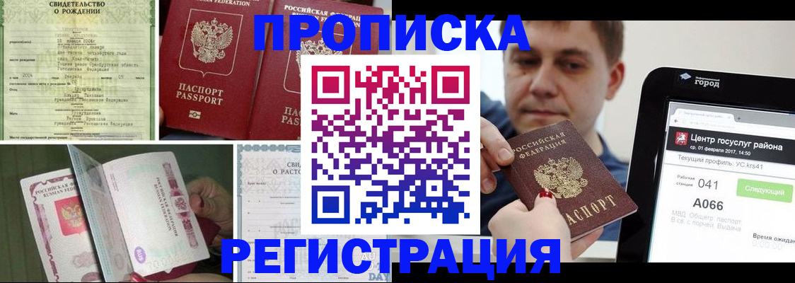 временная регистрация для всех в Мценске